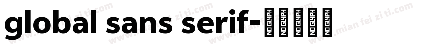 global sans serif字体转换